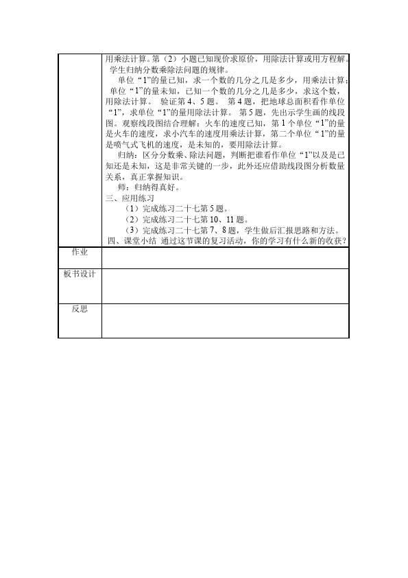 六年级上册数学（人教版）数学《第九单元:总复习》教案教学设计7第2页