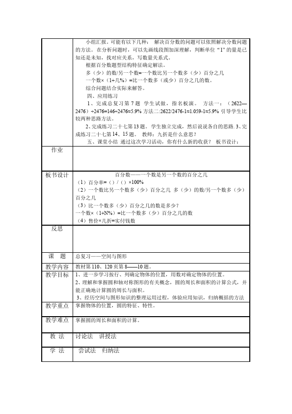 六年级上册数学（人教版）数学《第九单元:总复习》教案教学设计7第5页