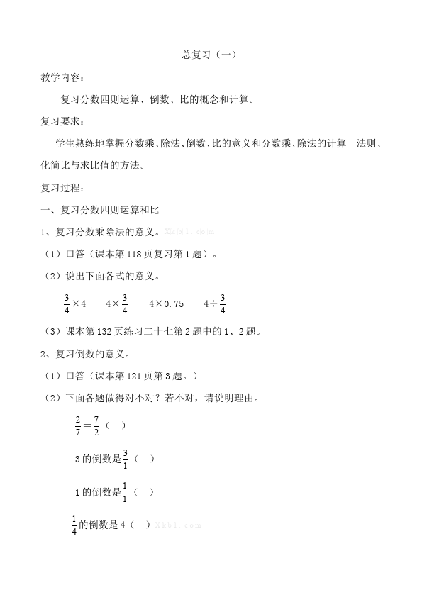 六年级上册数学（人教版）数学《第九单元:总复习》教案教学设计4第1页