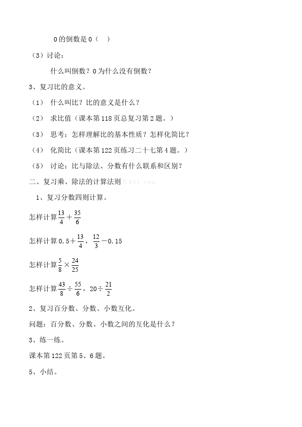 六年级上册数学（人教版）数学《第九单元:总复习》教案教学设计4第2页