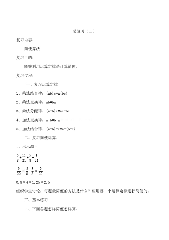 六年级上册数学（人教版）数学《第九单元:总复习》教案教学设计4第3页