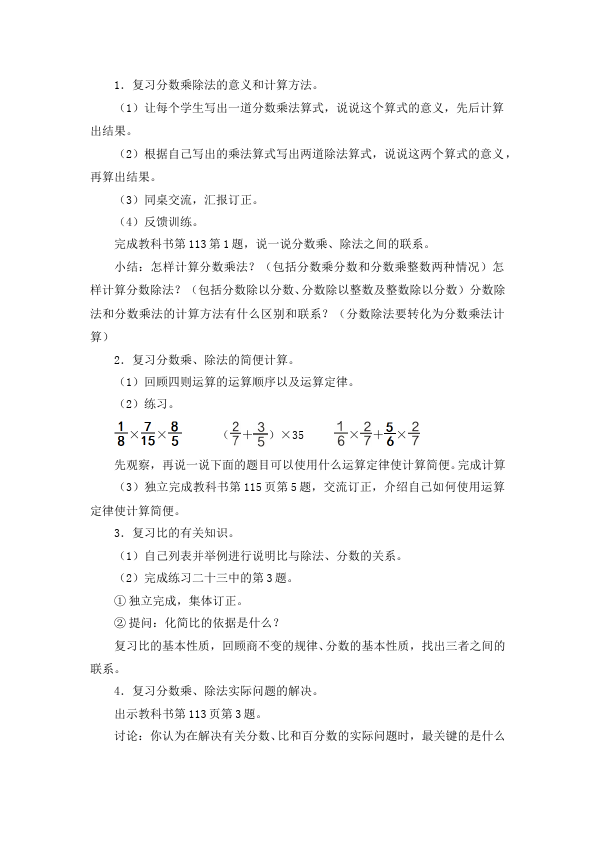 六年级上册数学（人教版）数学《第九单元:总复习》教案教学设计6第4页