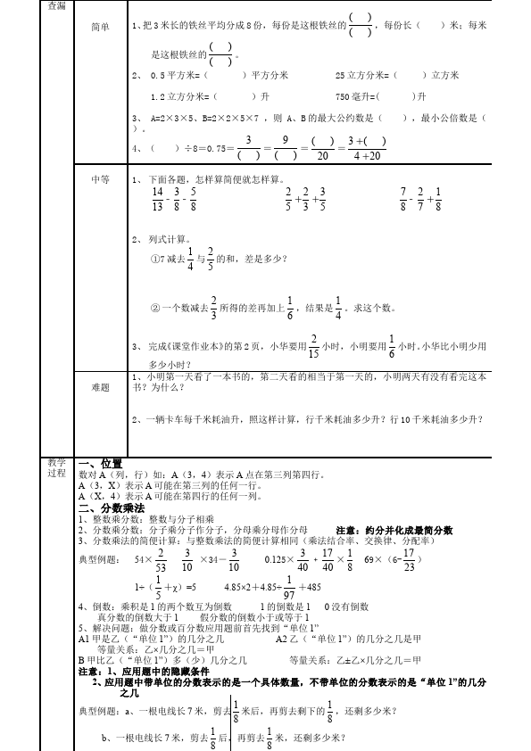 六年级上册数学（人教版）数学《第九单元:总复习》教案教学设计2第2页