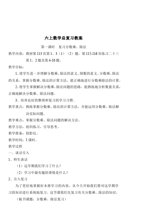 六年级上册数学（人教版）数学《第九单元:总复习》教案教学设计5第1页