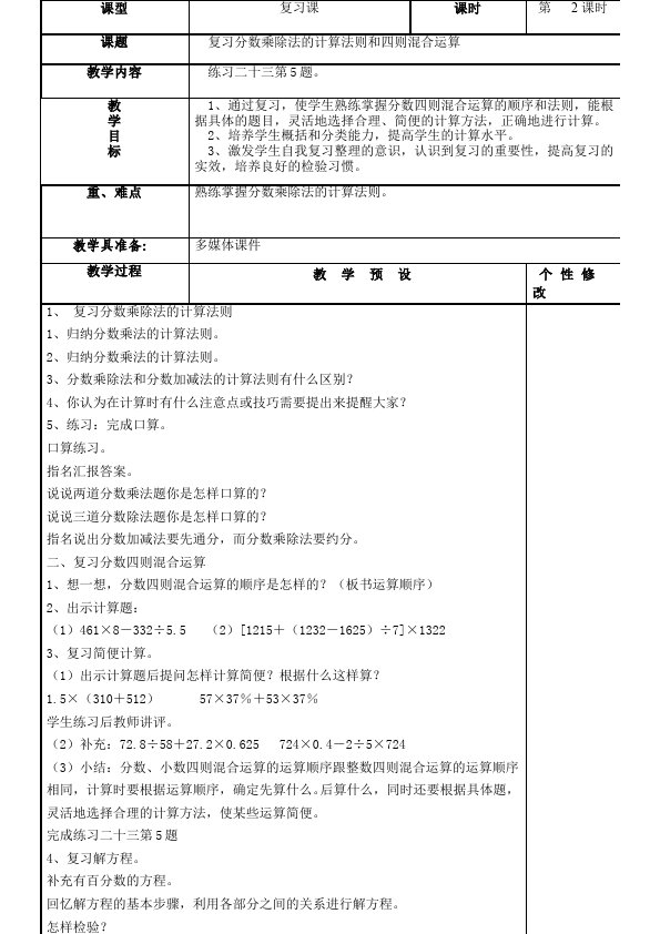 六年级上册数学（人教版）数学《第九单元:总复习》教案教学设计14第2页