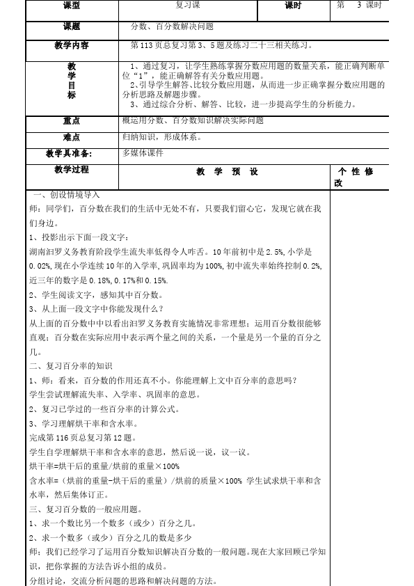 六年级上册数学（人教版）数学《第九单元:总复习》教案教学设计14第3页