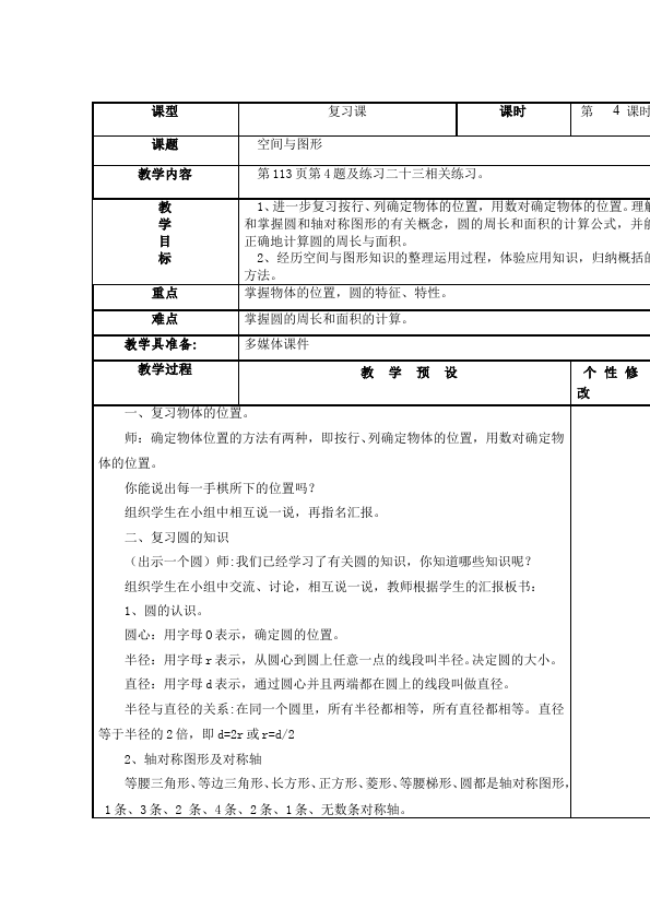 六年级上册数学（人教版）数学《第九单元:总复习》教案教学设计14第4页