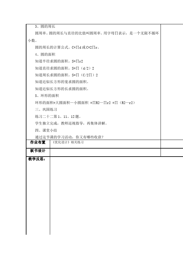 六年级上册数学（人教版）数学《第九单元:总复习》教案教学设计14第5页