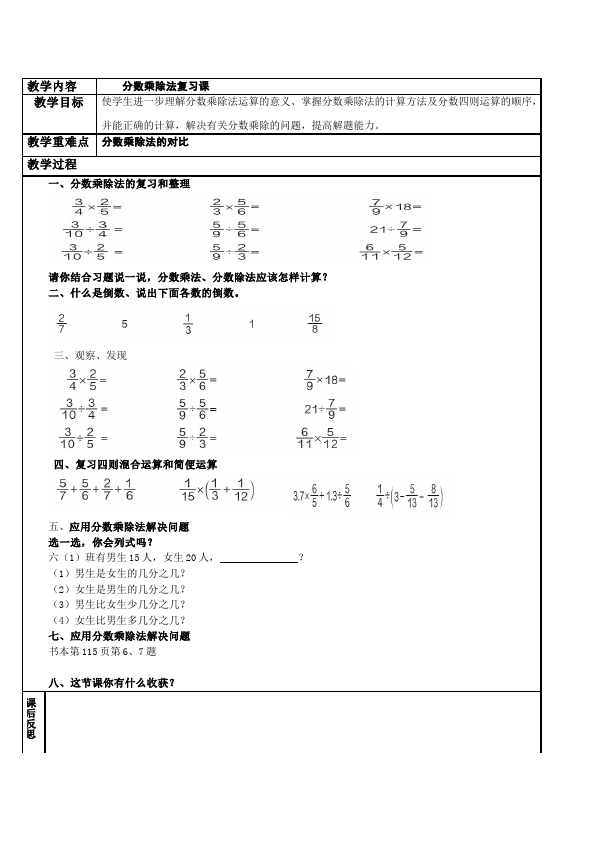 六年级上册数学（人教版）数学《第九单元:总复习》教案教学设计12第1页