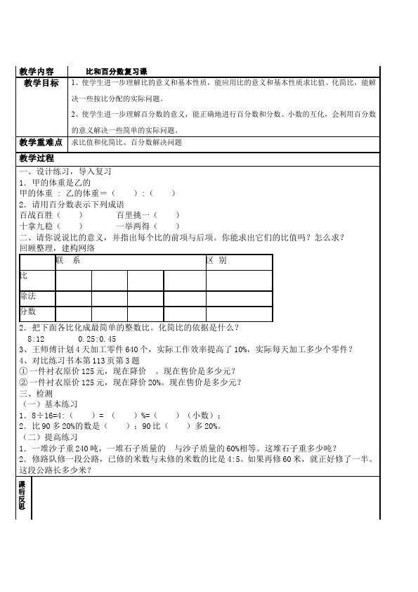 六年级上册数学（人教版）数学《第九单元:总复习》教案教学设计12第2页