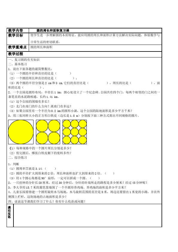 六年级上册数学（人教版）数学《第九单元:总复习》教案教学设计12第5页