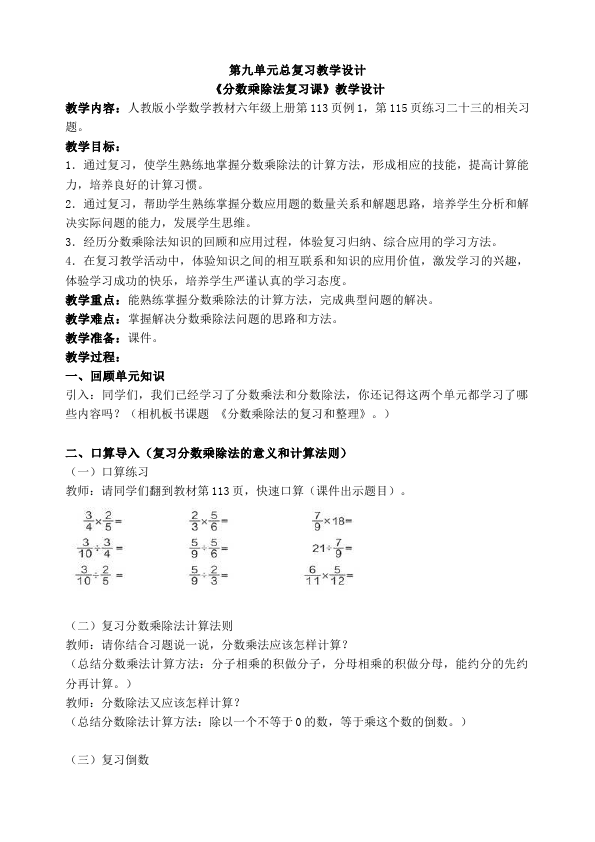 六年级上册数学（人教版）数学《第九单元:总复习》教案教学设计13第1页