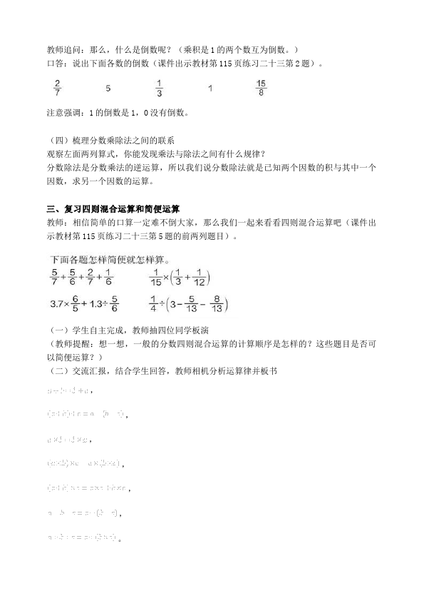 六年级上册数学（人教版）数学《第九单元:总复习》教案教学设计13第2页