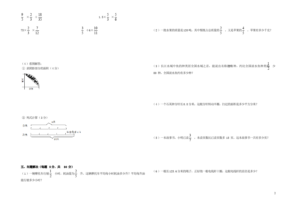 六年级上册数学（人教版）期中考试单元检测考试试卷（数学）第2页