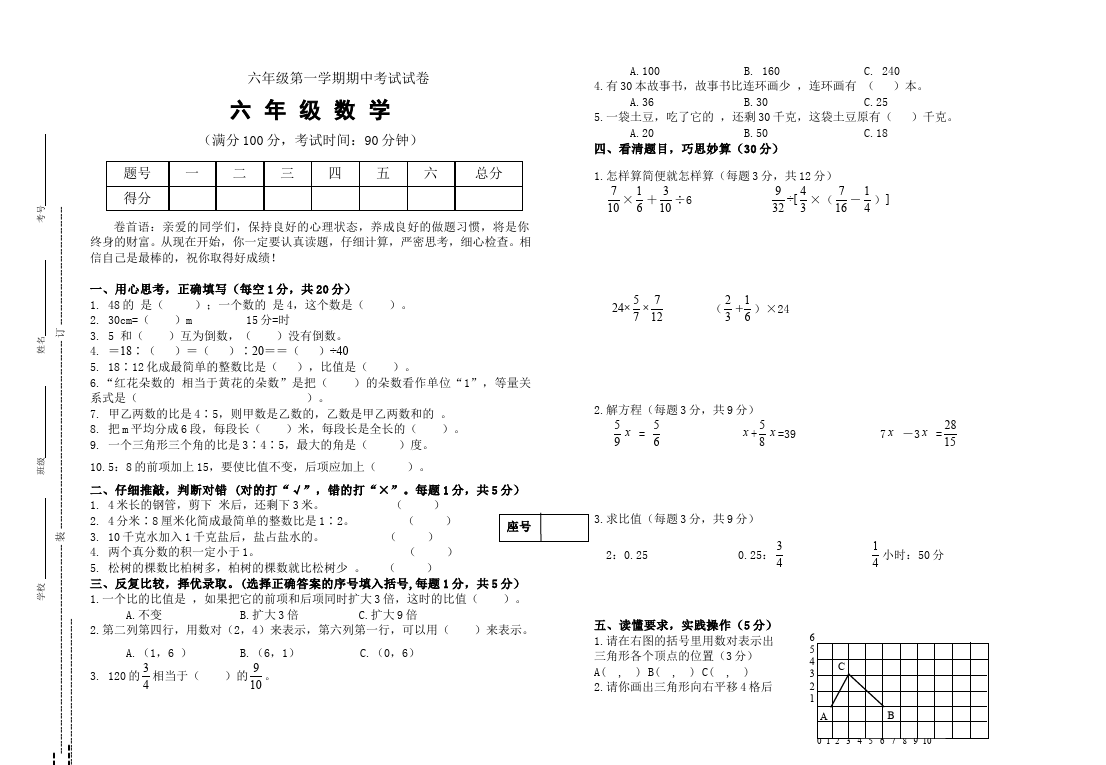 六年级上册数学（人教版）数学期中考试测试题下载第1页