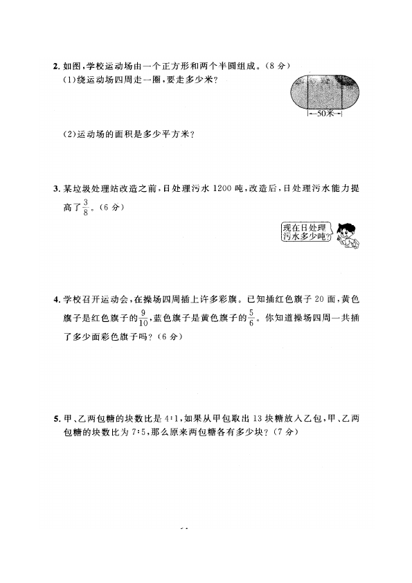 六年级上册数学（人教版）数学期中考试单元检测试卷（）第4页