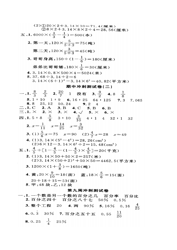 六年级上册数学（人教版）数学期中考试单元检测试卷（）第5页
