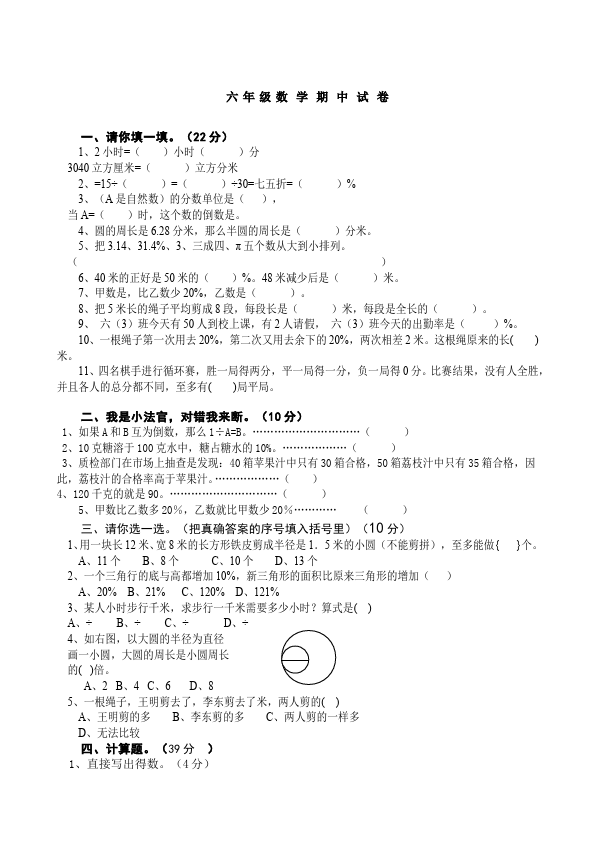 六年级上册数学（人教版）数学期中考试单元测试题第1页