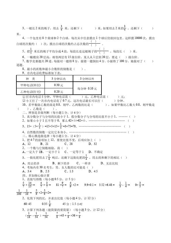 六年级上册数学（人教版）数学期中考试单元测试题第4页