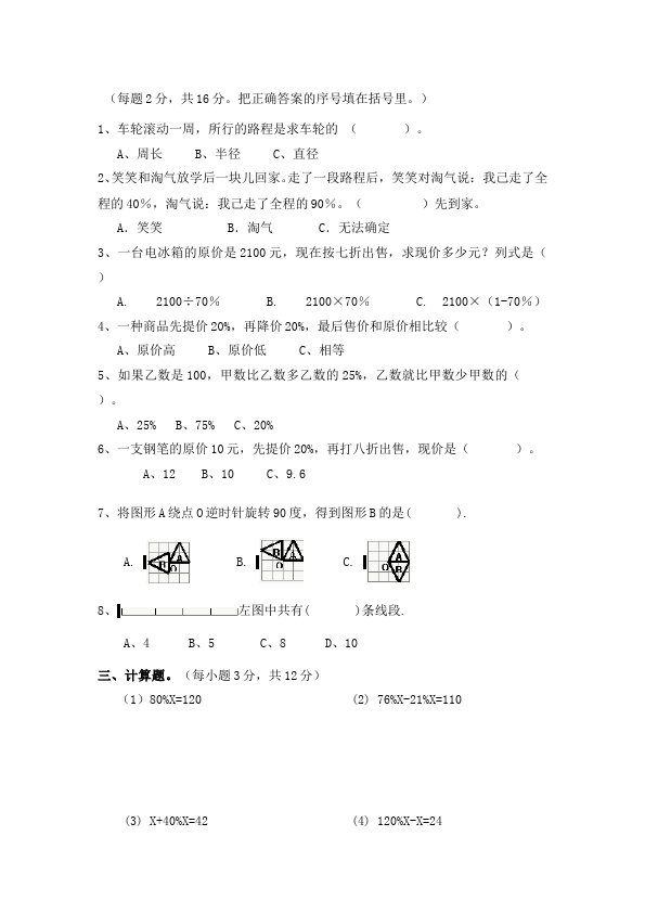 六年级上册数学（人教版）数学精品试卷期中考试第2页