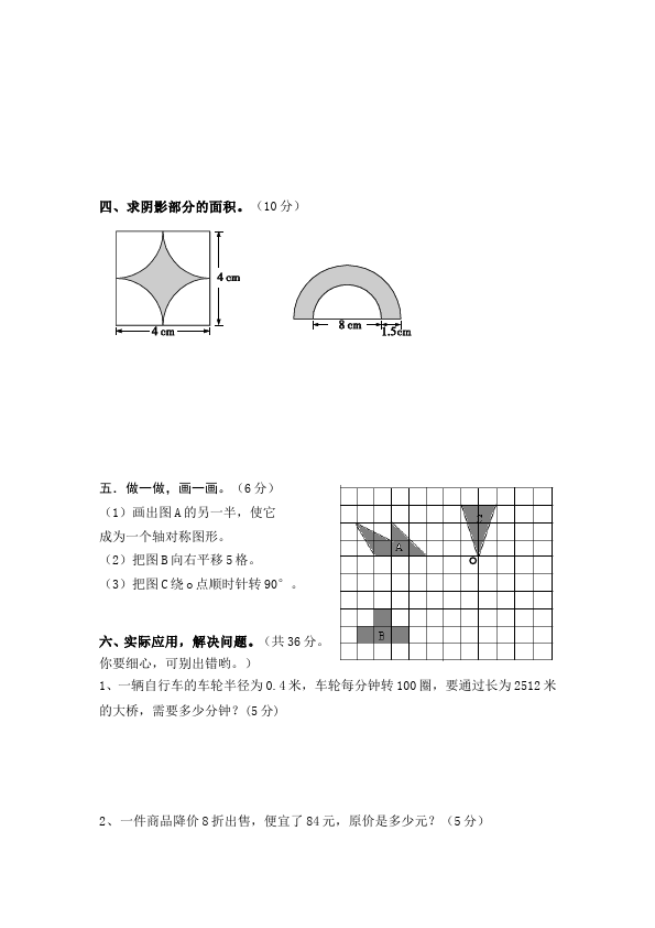 六年级上册数学（人教版）数学精品试卷期中考试第3页