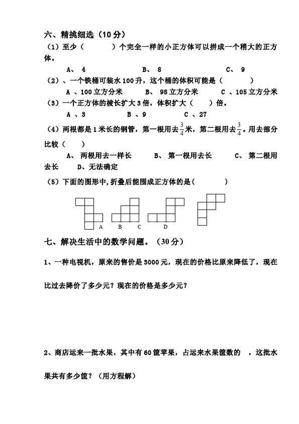 六年级上册数学（人教版）数学期中考试课堂练习试题第3页