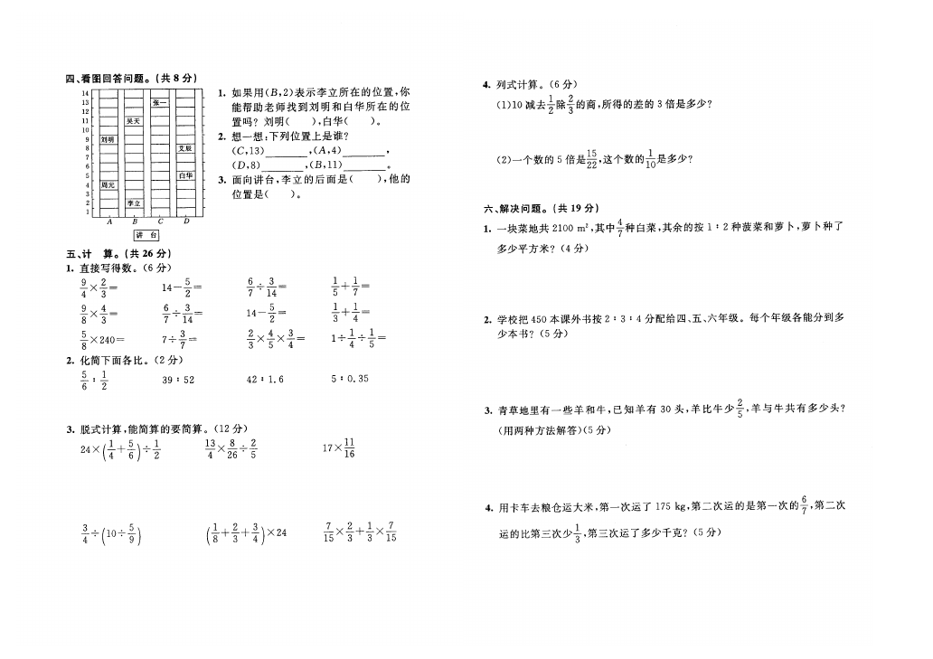 六年级上册数学（人教版）数学期中考试家庭作业练习试卷下载第2页