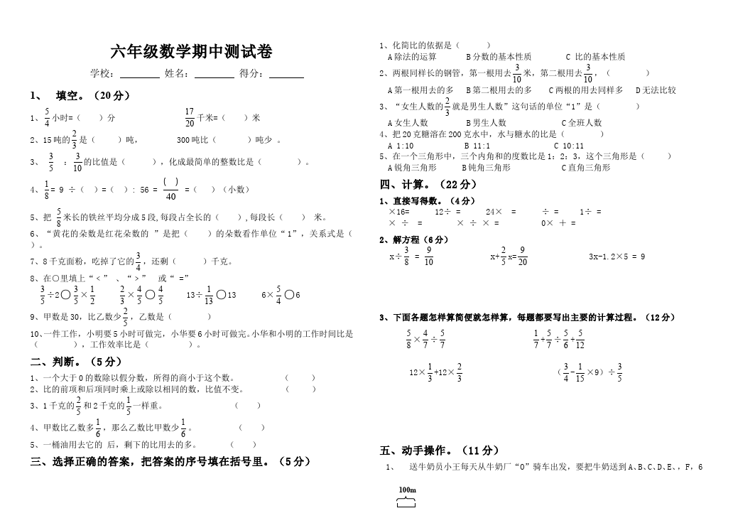 六年级上册数学（人教版）期中考试教学摸底考试试卷(数学)第1页