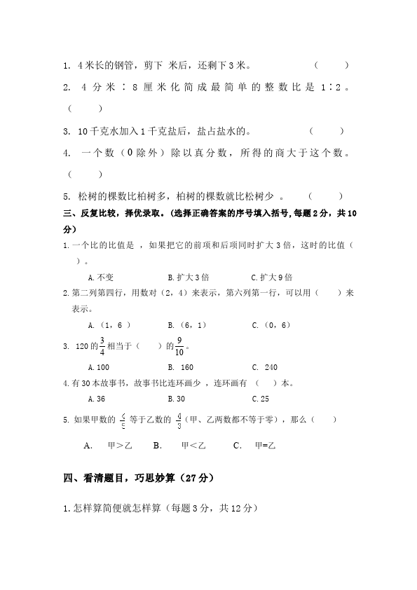 六年级上册数学（人教版）数学期中考试命题试卷第2页