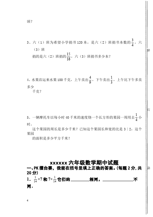 六年级上册数学（人教版）数学期中考试单元测试试卷第4页