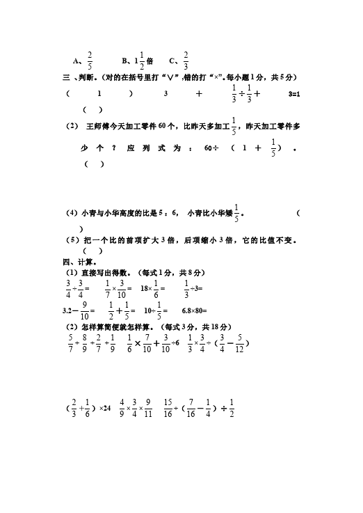六年级上册数学（人教版）数学期中考试单元检测试卷第2页