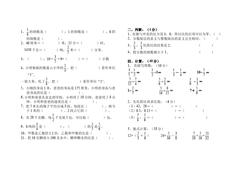 六年级上册数学（人教版）数学期中考试测试题目第4页