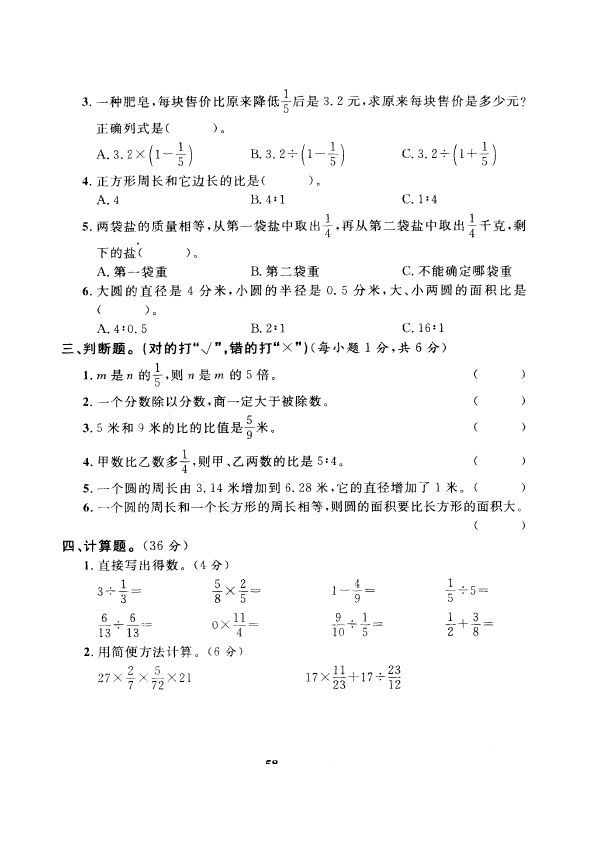 六年级上册数学（人教版）期中考试数学试卷第2页