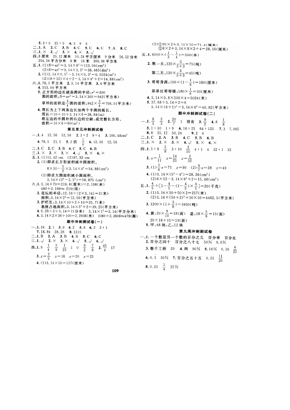 六年级上册数学（人教版）期中考试数学试卷第5页