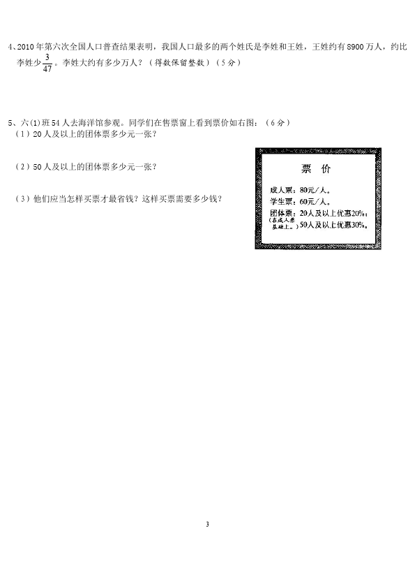 六年级上册数学（人教版）数学测试卷期末考试第3页