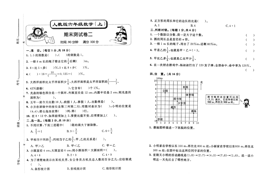 六年级上册数学（人教版）数学期末考试测试题下载第1页