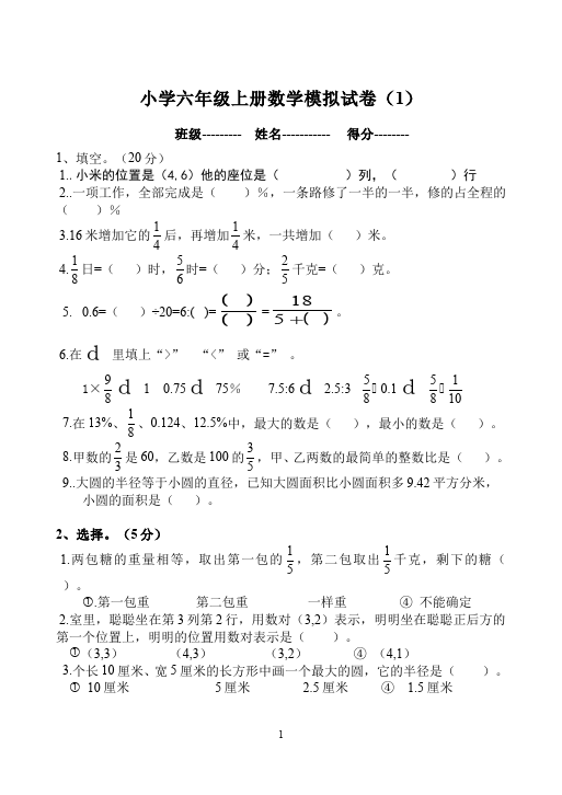 六年级上册数学（人教版）数学期末考试试卷第1页