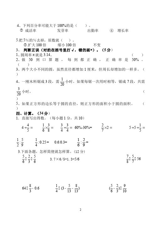 六年级上册数学（人教版）数学期末考试试卷第2页