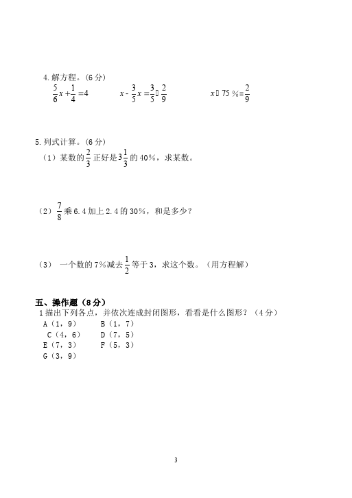 六年级上册数学（人教版）数学期末考试试卷第3页