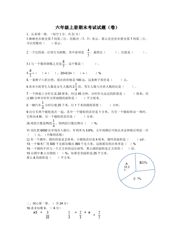 六年级上册数学（人教版）数学精品试卷期末考试第1页