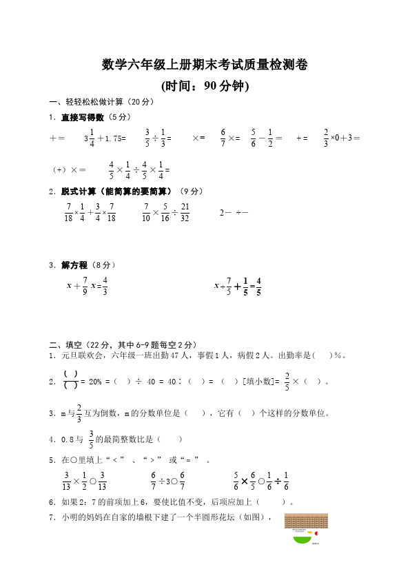 六年级上册数学（人教版）数学期末考试课堂巩固练习试卷第1页