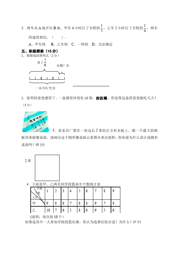 六年级上册数学（人教版）数学期末考试课堂巩固练习试卷第3页