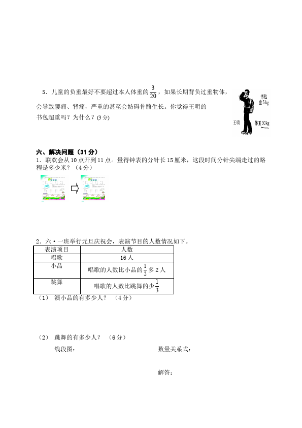 六年级上册数学（人教版）数学期末考试课堂巩固练习试卷第4页