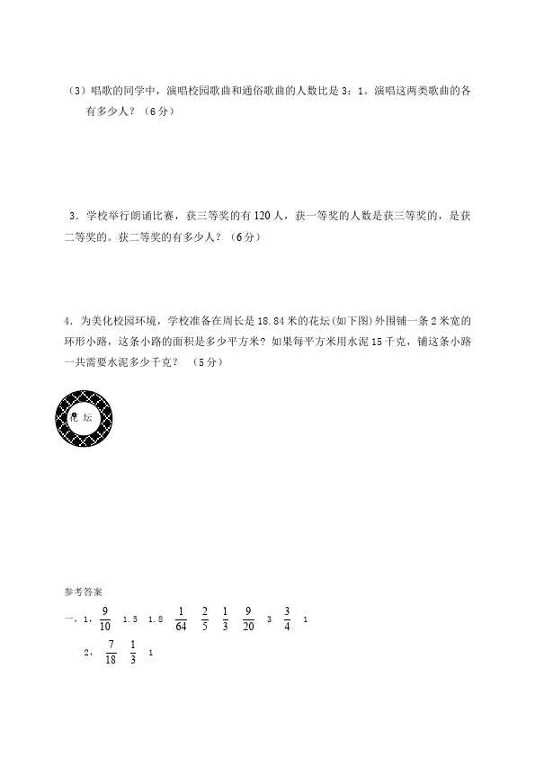 六年级上册数学（人教版）数学期末考试课堂巩固练习试卷第5页