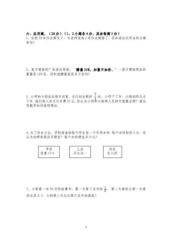 六年级上册数学（人教版）数学期末考试命题试卷第3页