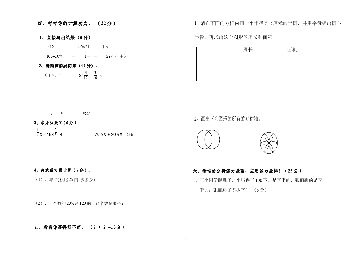 六年级上册数学（人教版）数学期末考试试题第2页