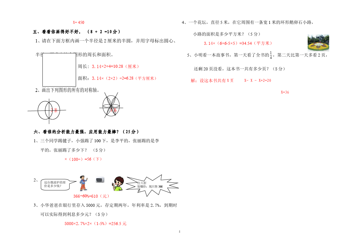 六年级上册数学（人教版）数学期末考试试题第5页