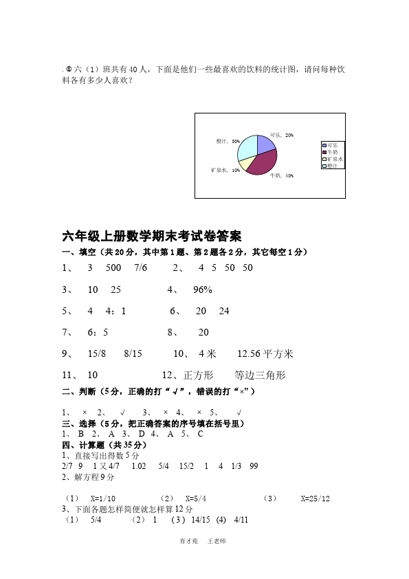 六年级上册数学（人教版）期末考试教学摸底考试试卷(数学)第4页