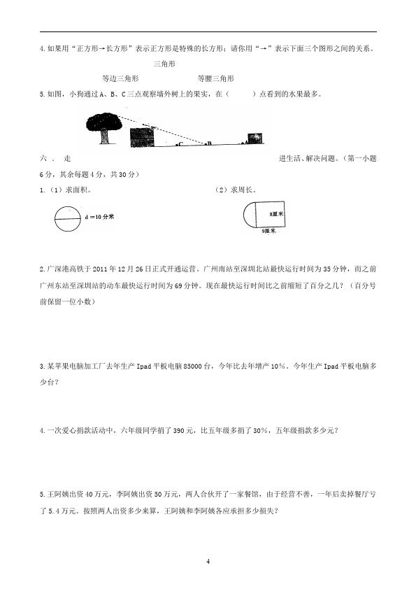 六年级上册数学（人教版）期末考试单元检测考试试卷（数学）第4页