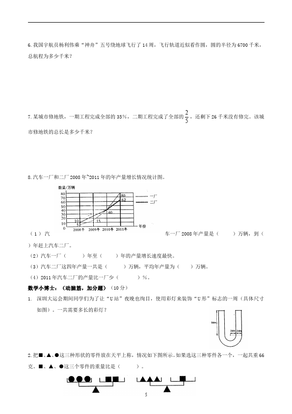 六年级上册数学（人教版）期末考试单元检测考试试卷（数学）第5页